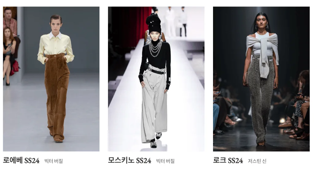 2024 S/S 트렌드