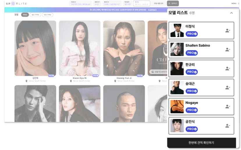 스포트라이트