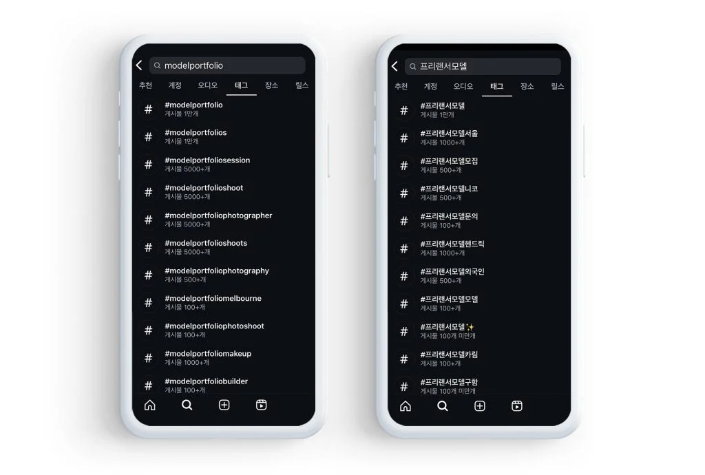 인스타그램 검색을 통한 모델 섭외 방법