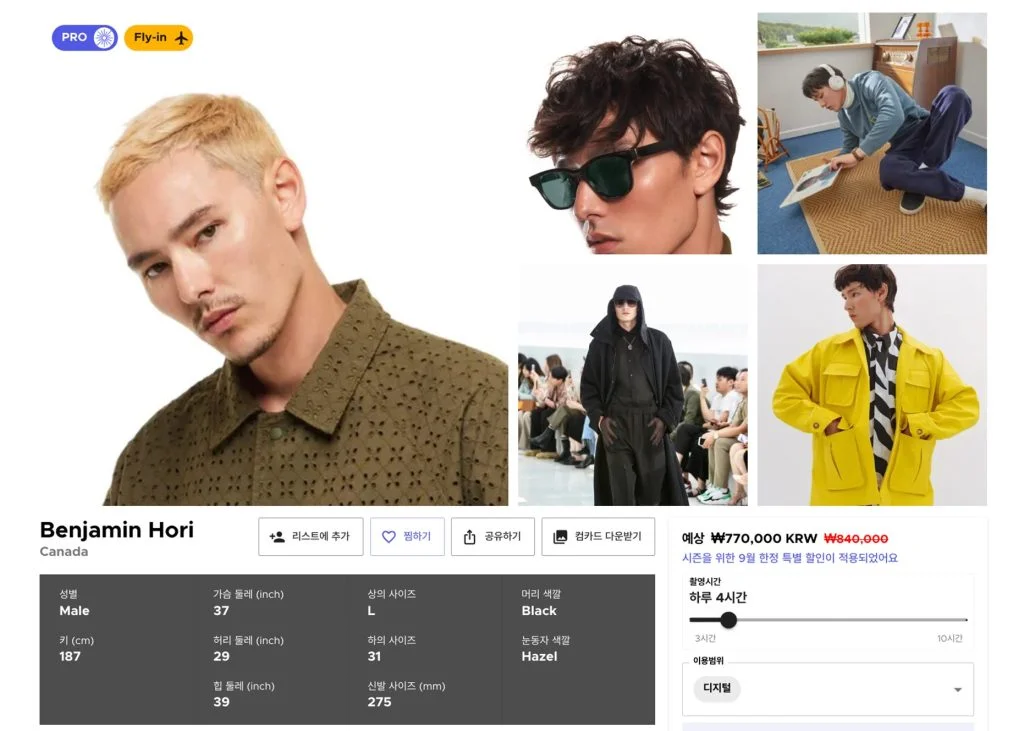 모델 포트폴리오 및 컴카드와 모델료 확인하기