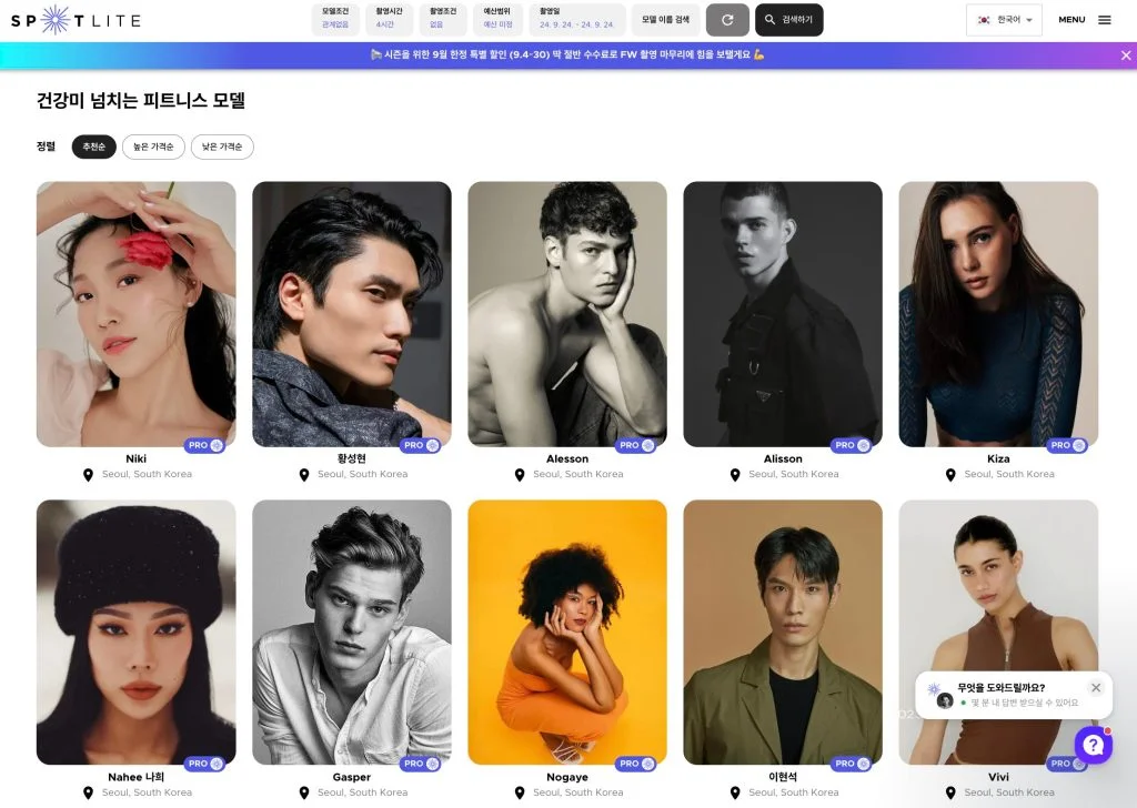 스포츠 브랜드 모델 섭외는 모델 섭외 플랫폼 스포트라이트에서 쉽고 빠르게 찾아보세요