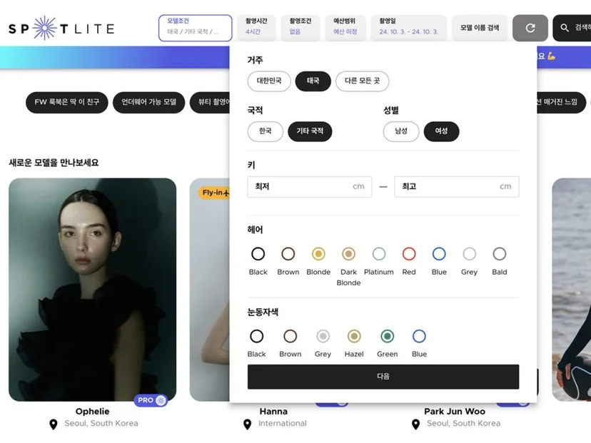 해외 촬영을 위한 모델 섭외 방법인 모델 섭외 플랫폼 스포트라이트 추천