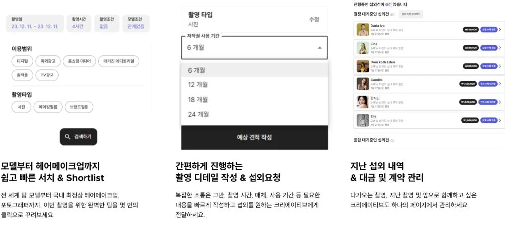 쉽고 빠른 모델 섭외 플랫폼 스포트라이트