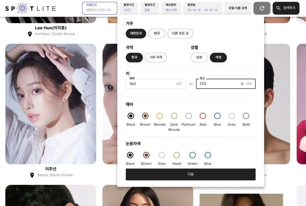 모델 섭외 플랫폼 스포트라이트