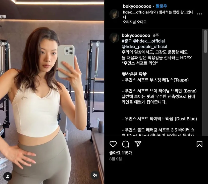 모델 인플루언서