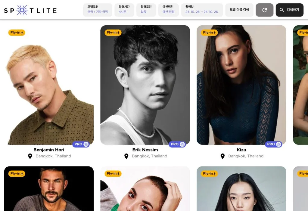 모델 섭외 플랫폼 스포트라이트