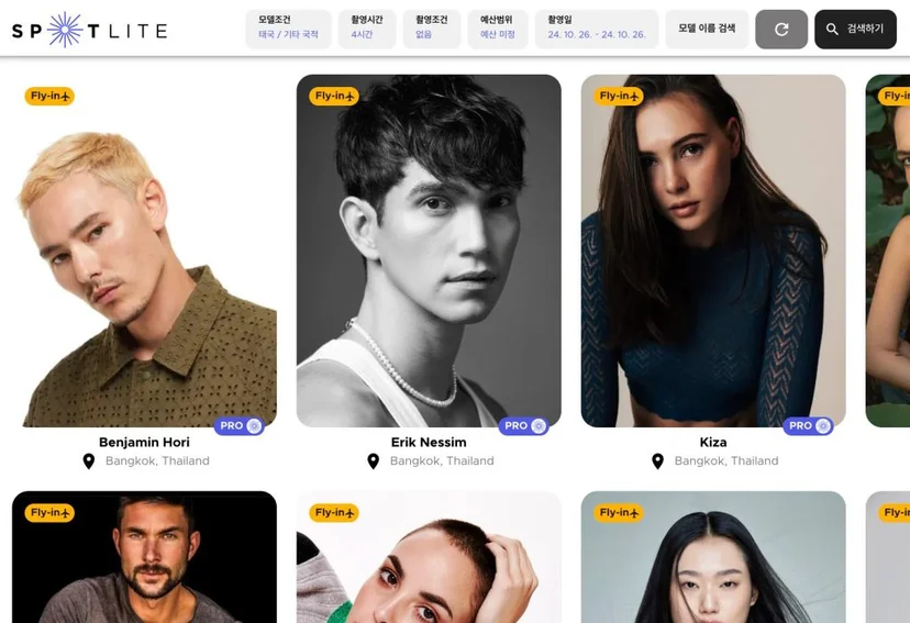 모델 섭외 플랫폼 스포트라이트