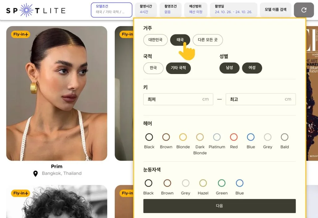 스포트라이트 필터링 기능