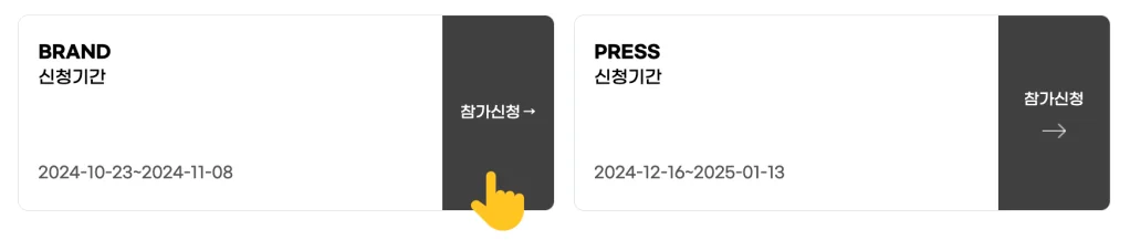 서울패션위크 신청 방법