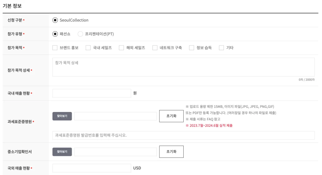 2025 F/W 서울패션위크 신청 방법