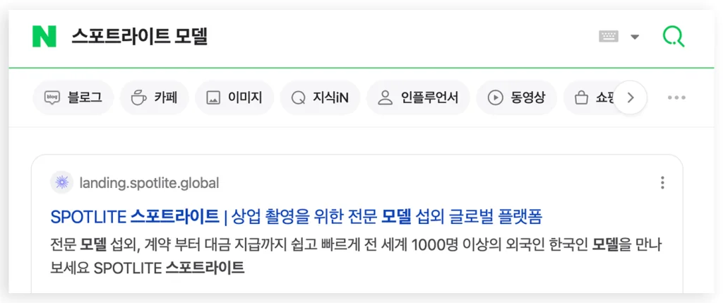 프리랜서 모델 섭외 플랫폼 스포트라이트