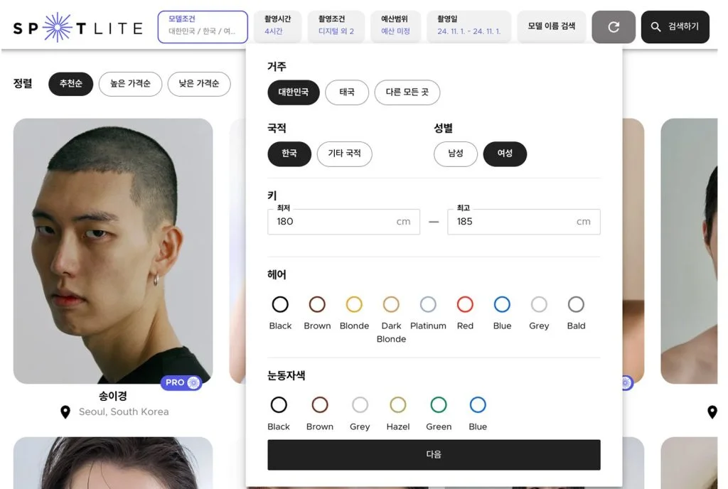 프리랜서 모델 섭외 플랫폼 스포트라이트