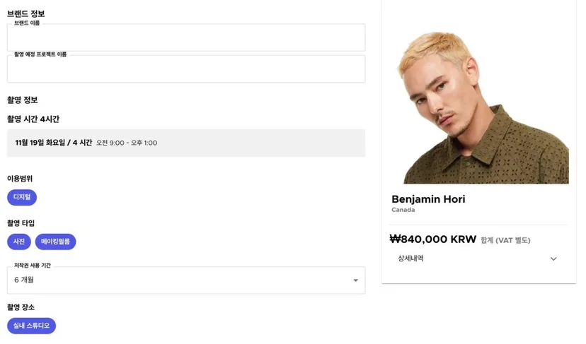 프리랜서 모델 견적
