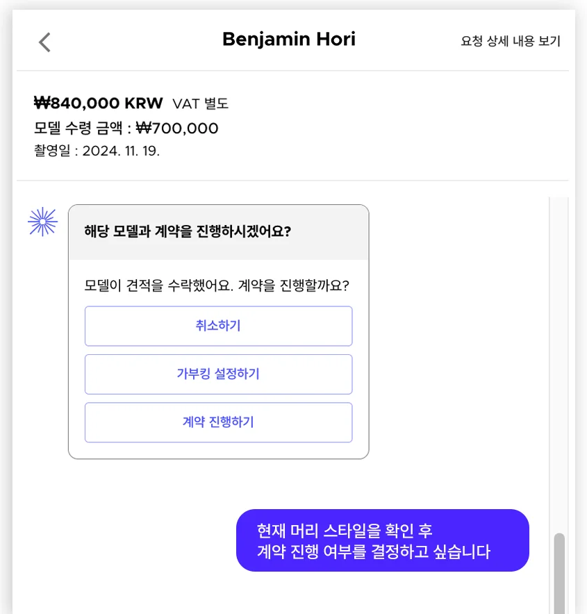 모델 섭외 플랫폼 스포트라이트