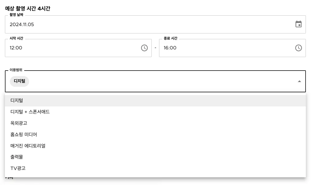 모델 섭외 플랫폼 스포트라이트 견적 책정 방법