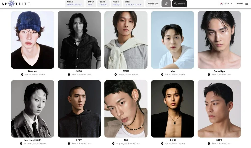 모델 섭외 플랫폼 스포트라이트