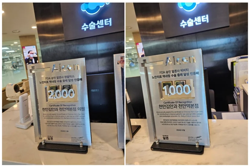 천안 백내장