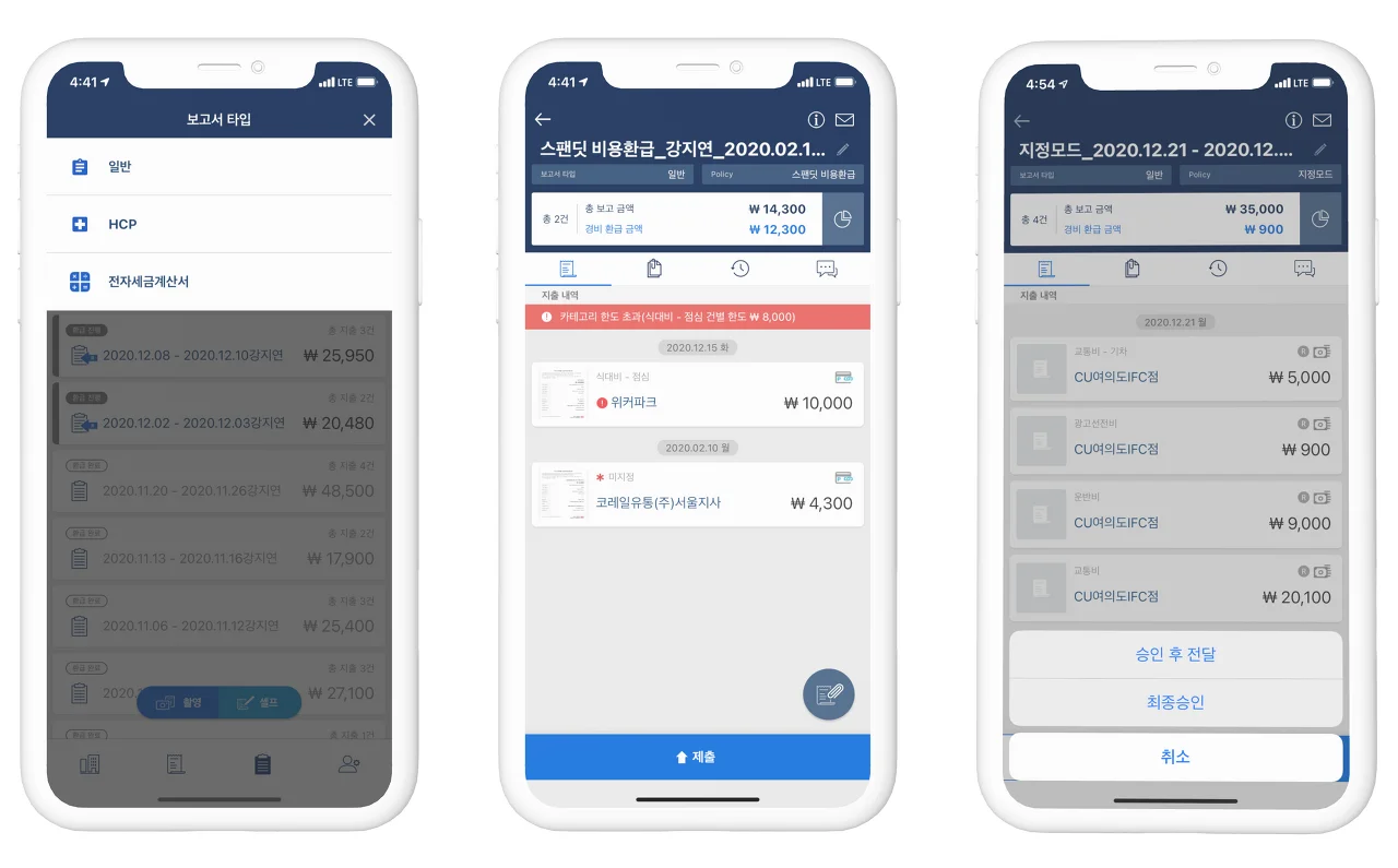 스팬딧 모바일을 통한 스마트한 지출 보고