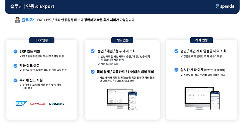 스팬딧의 ERP 회계프로그램 연동과 다양한 Export 기능