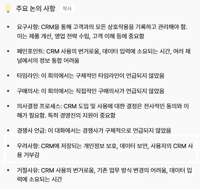 callabo-sales-main-agenda