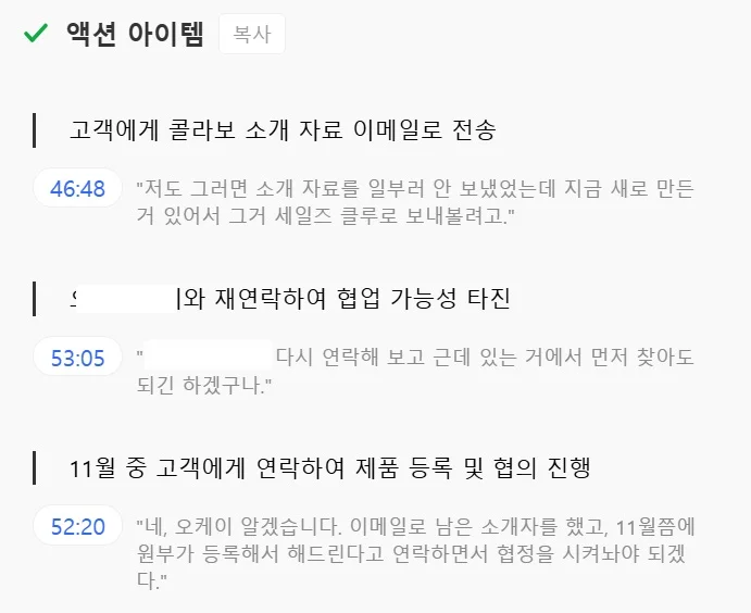 callabo-sales-action-item