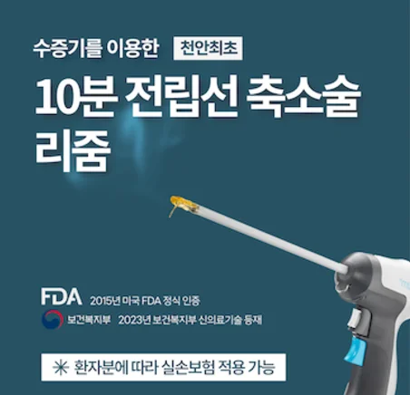 천안 전립선