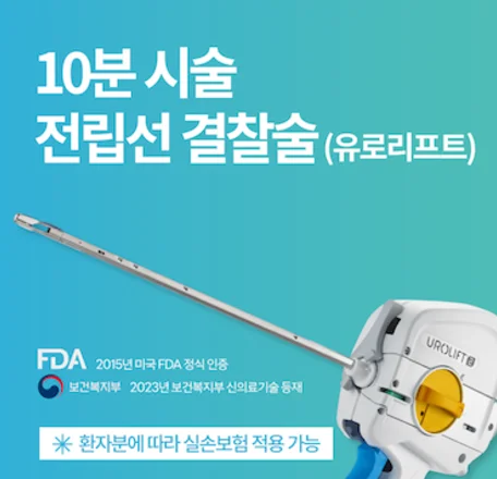 천안 유로리프트