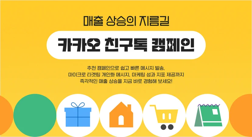 카페24와 루나소프트가 제공하는 카카오 친구톡 캠페인