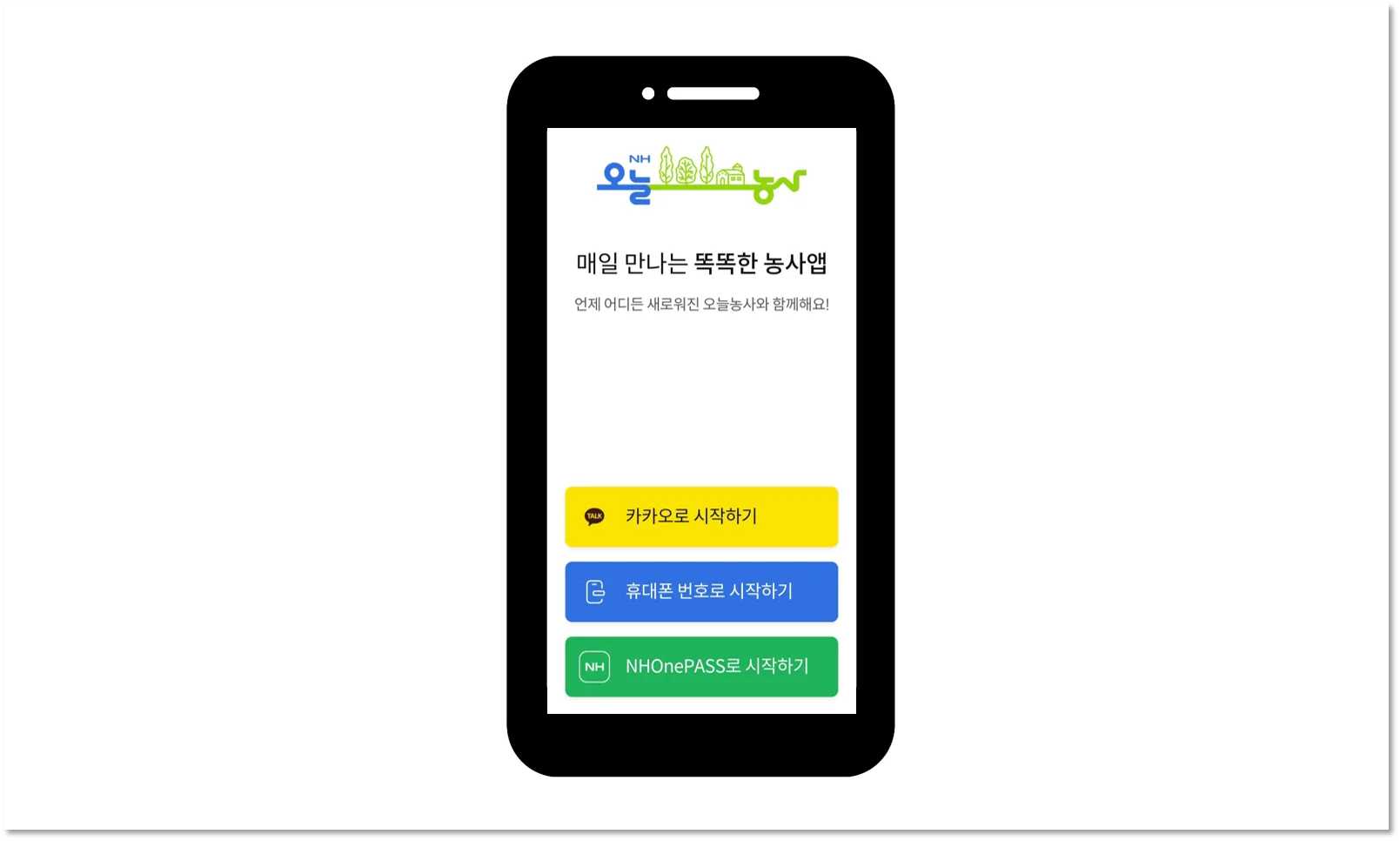 NH오늘농사, 회원가입방식, 앱로그인방식