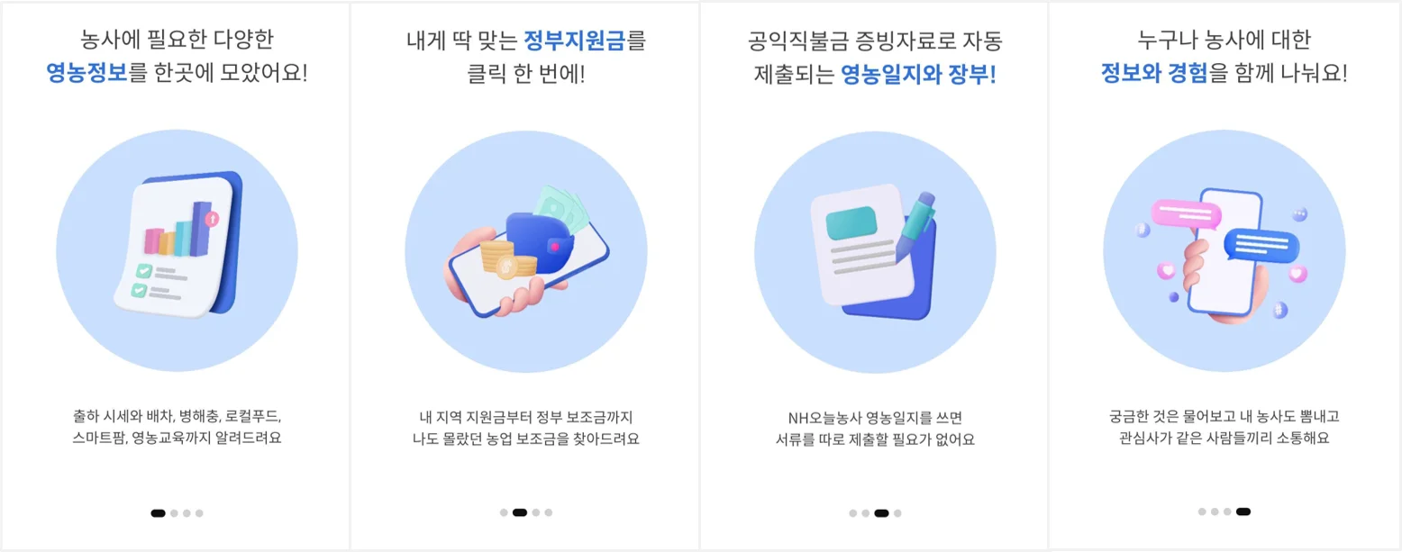 NH오늘농사