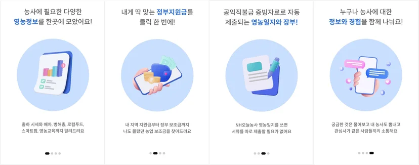 NH오늘농사