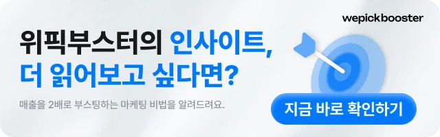 위픽부스터 프랜차이즈 마케팅