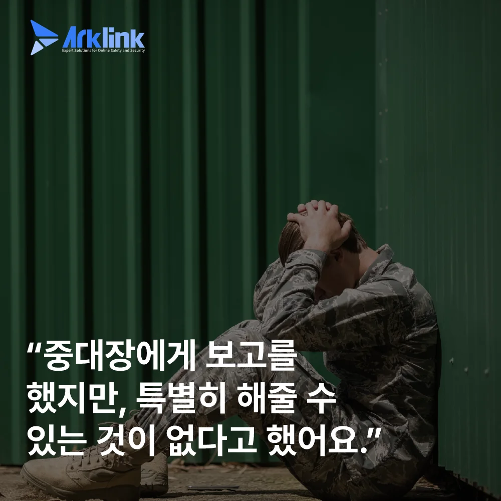 군대안에서의 몸캠피싱