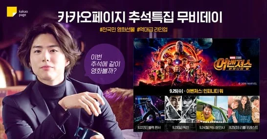 카카오페이지 광고 화면