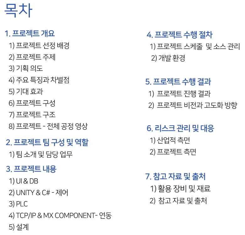 로보틱스 스마트팩토리 프로젝트