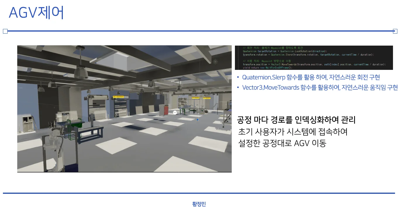 스마트팩토리 디지털트윈 유니티 가상화