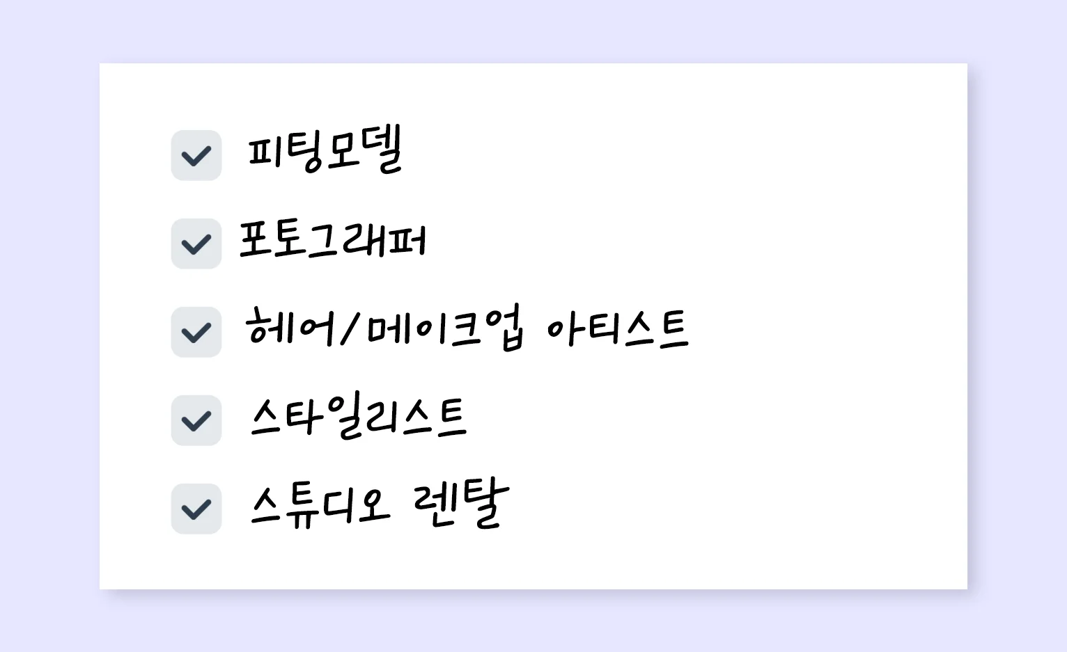 룩북 촬영 섭외 리스트