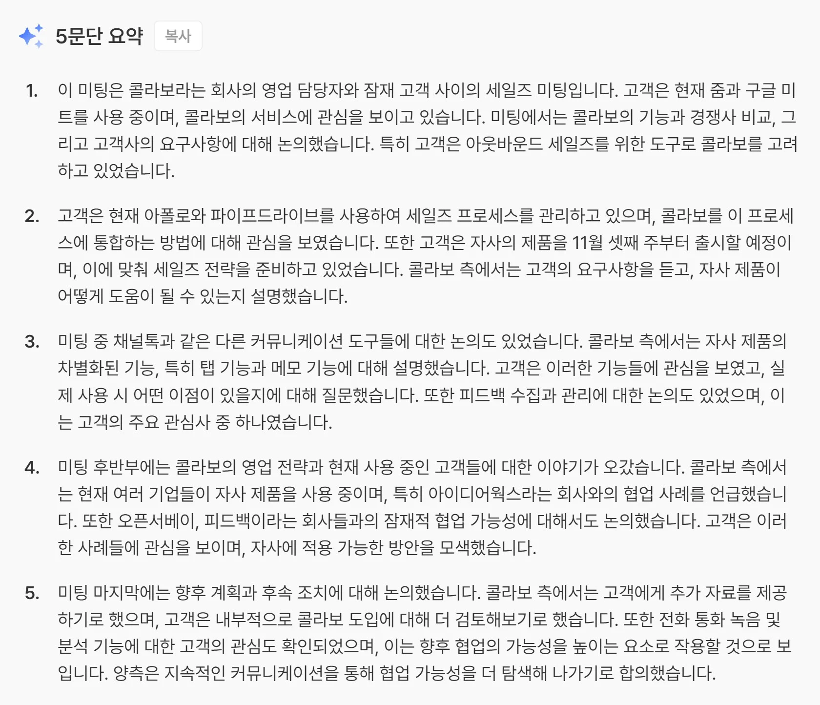 callabo-ai-summary-example