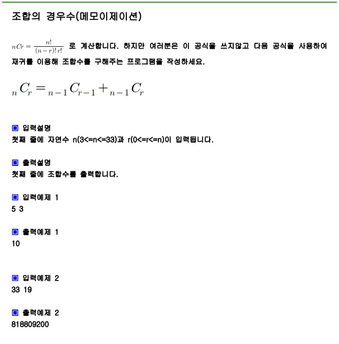 조합 문제