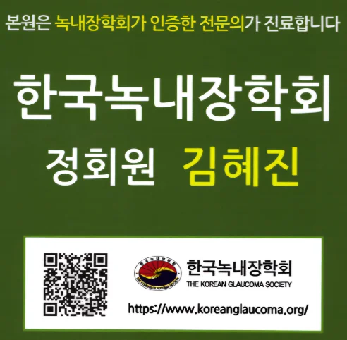 천안 녹내장