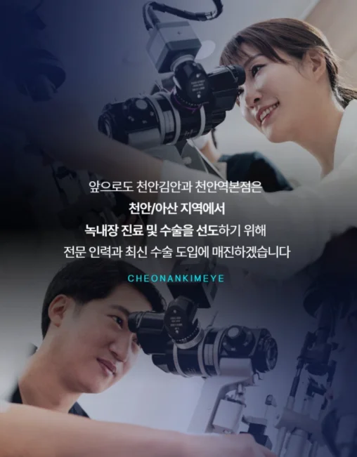 천안 녹내장 전문의