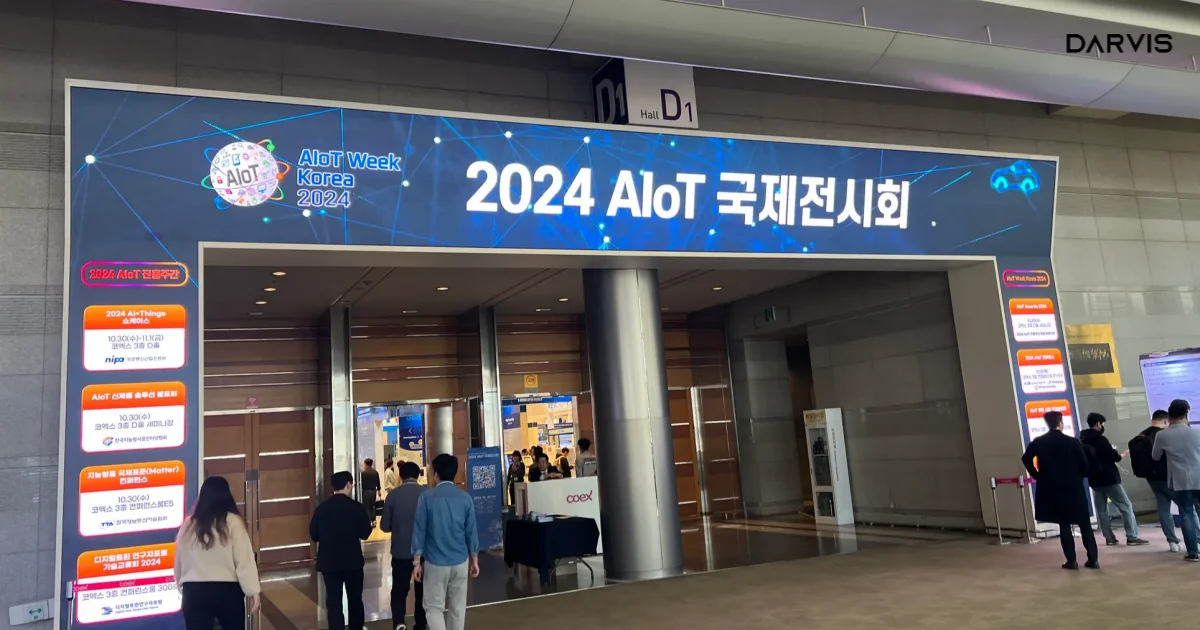 2024 AIoT 국제전시회