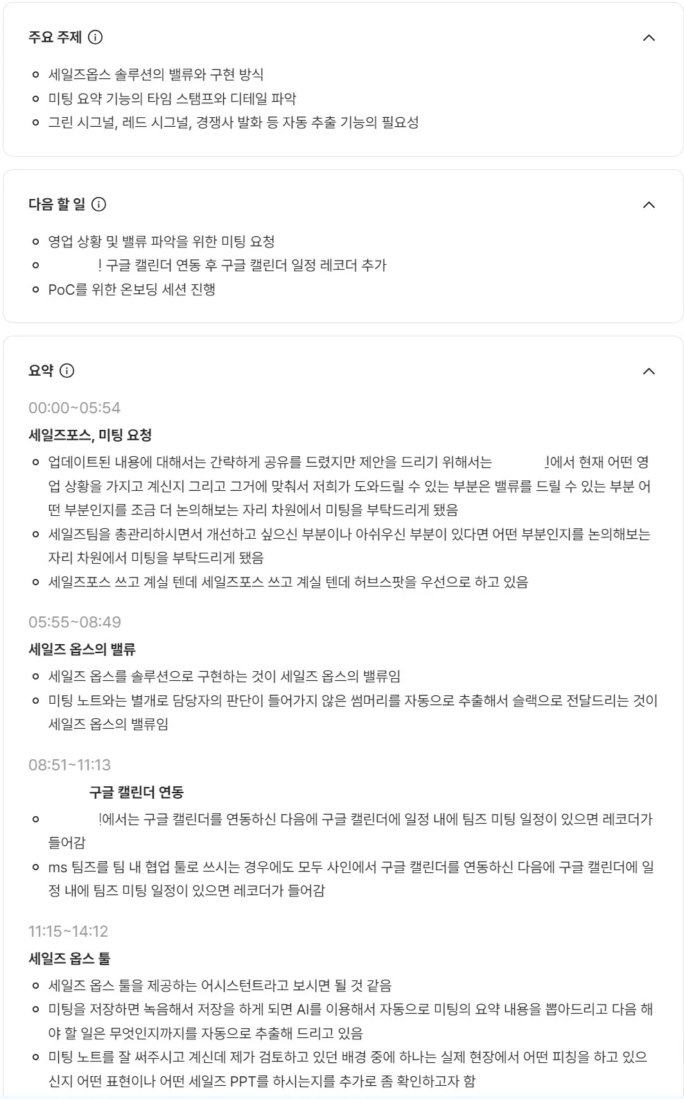 clovanote-call-summary