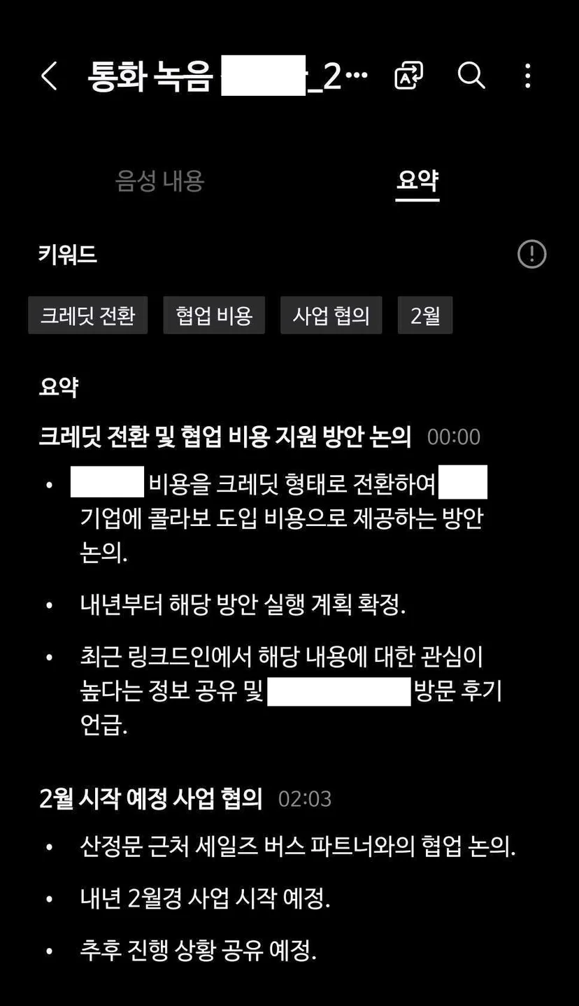 galaxy-call-summary