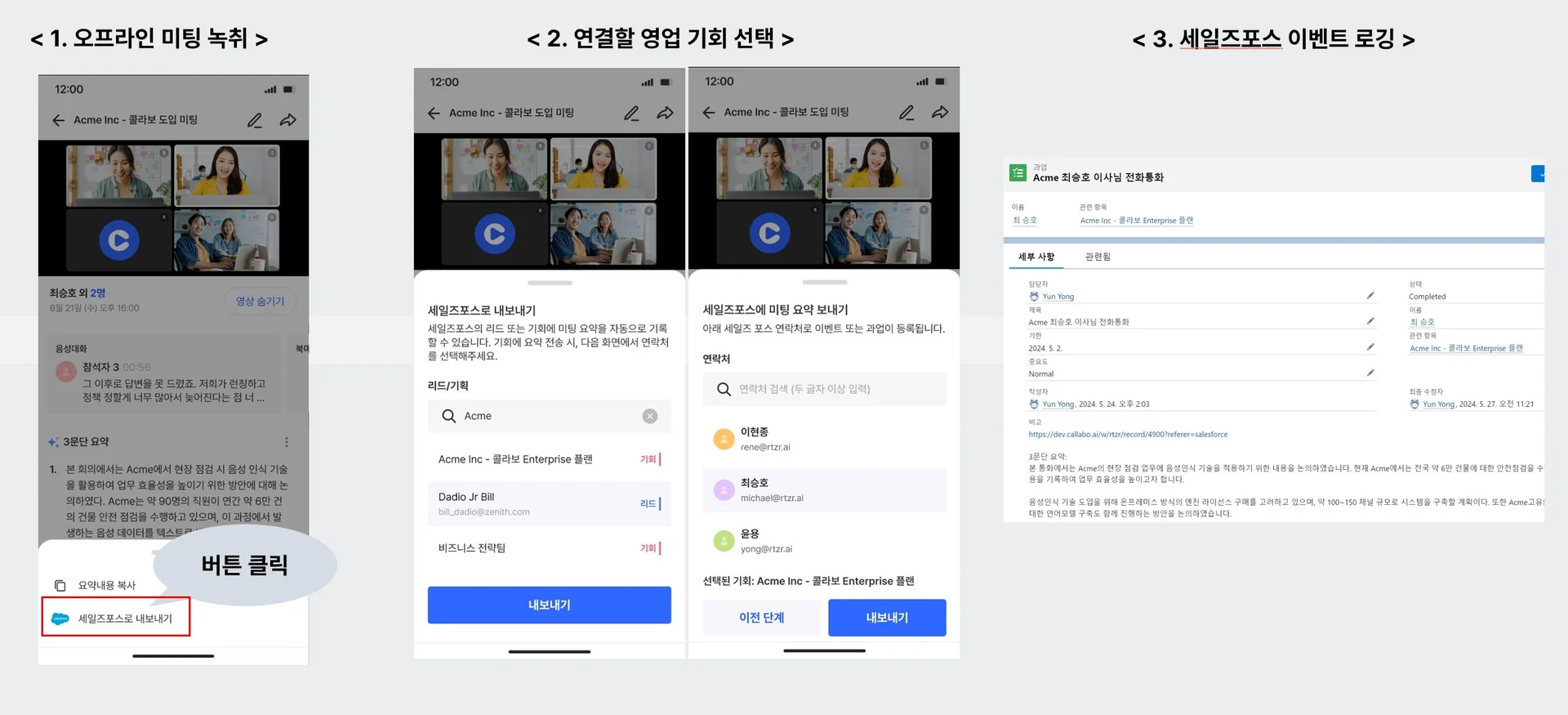 callabo-salesforce-integration