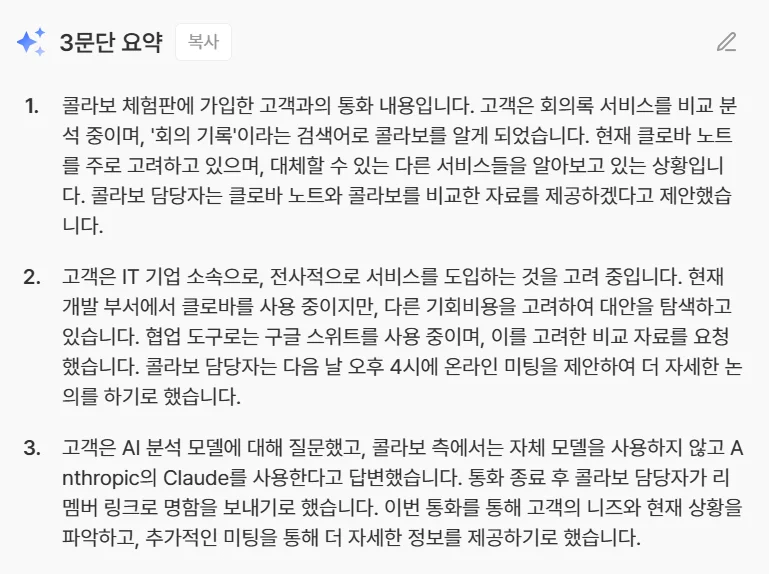 callabo-call-summary