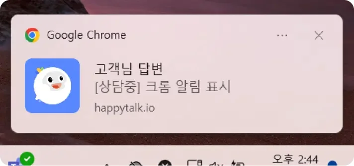 해피톡, 상담콜 푸시 알림