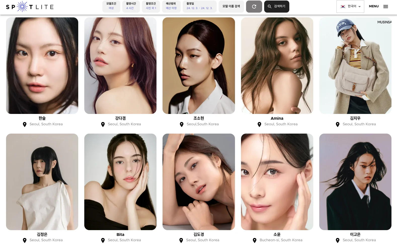 프리랜서 모델 사이트, 스포트라이트