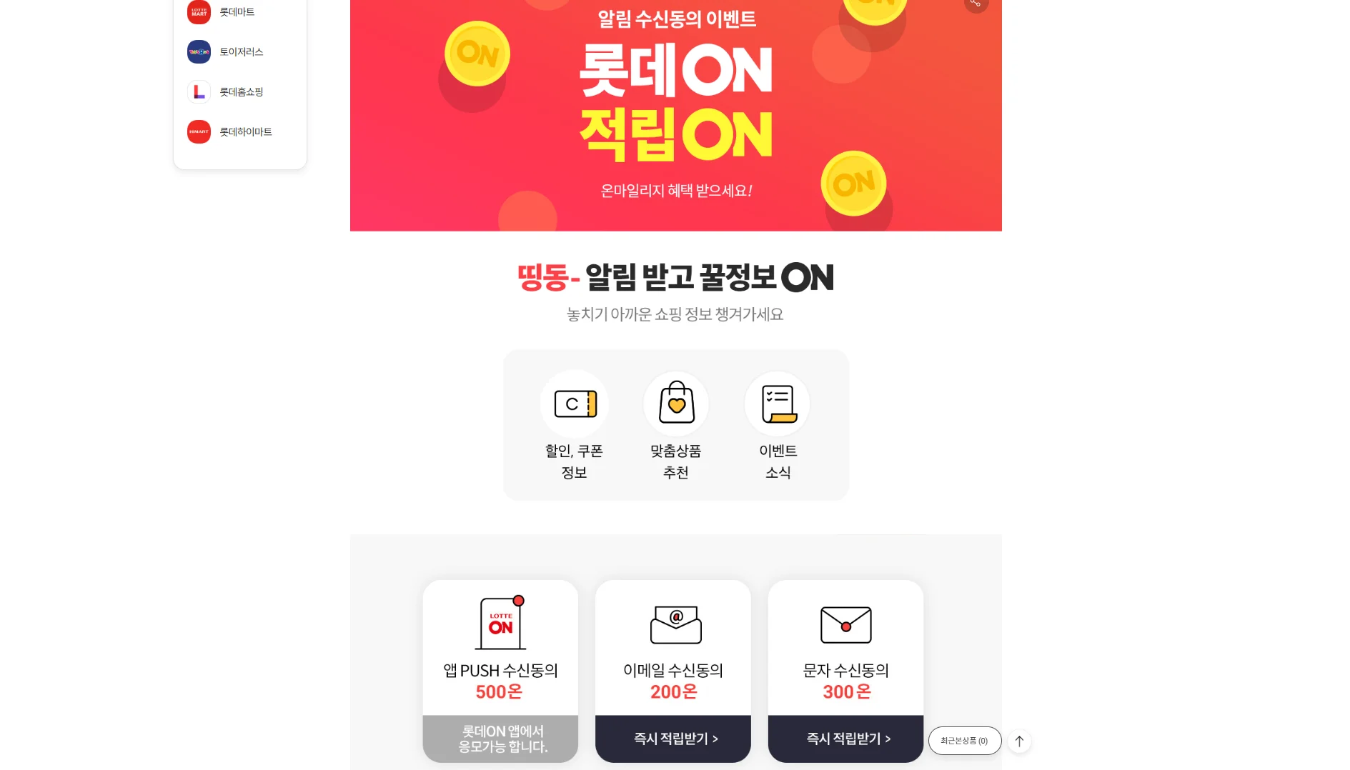 마케팅 수신 동의, 경품 이벤트, 개인화 마케팅, 마케팅 수신 동의 이벤트, 마케팅 수신 동의 유도