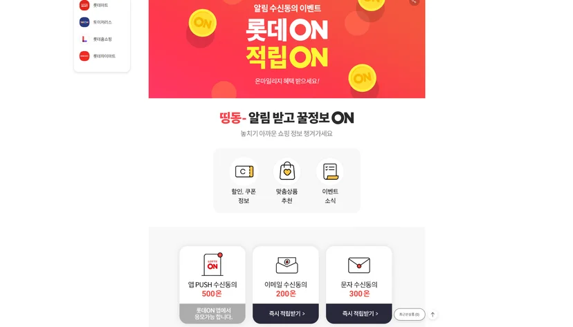 마케팅 수신 동의, 경품 이벤트, 개인화 마케팅, 마케팅 수신 동의 이벤트, 마케팅 수신 동의 유도